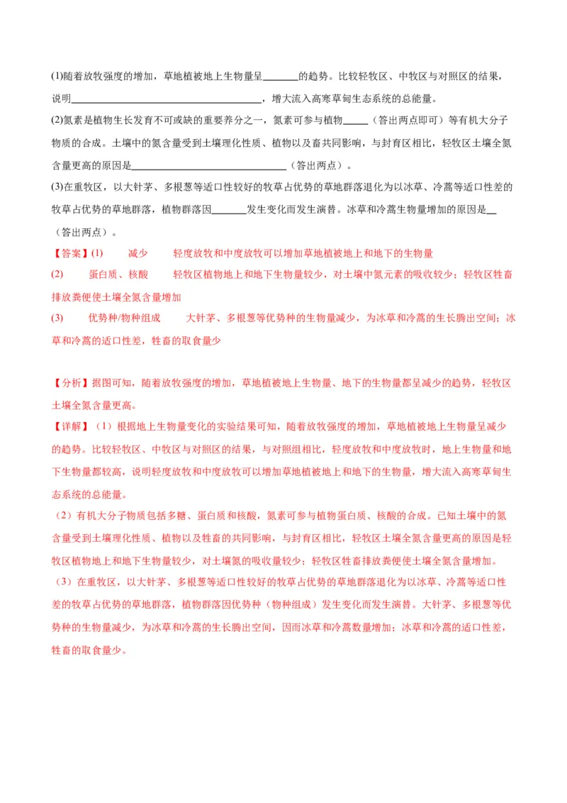 专题34群落（解析版)_2024年新高考资料_3.2024专项复习_备战2024年高考生物一轮复习重难点专项突破_专题34群落-备战2024年高考生物一轮复习重难点专项突破