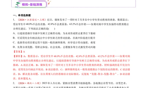 第13课创新思维要力求超前（练习）（解析版）_新高考复习资料_2025年新高考资料_2025年高考政治一轮复习讲练测（新教材新高考）