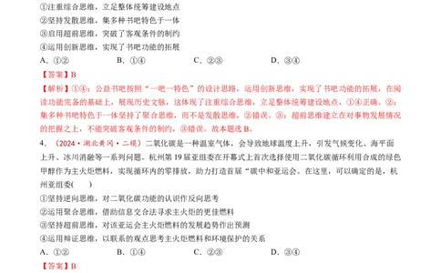 第13课创新思维要力求超前（练习）（解析版）_新高考复习资料_2025年新高考资料_2025年高考政治一轮复习讲练测（新教材新高考）