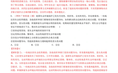 第13课创新思维要力求超前（练习）（解析版）_新高考复习资料_2025年新高考资料_2025年高考政治一轮复习讲练测（新教材新高考）