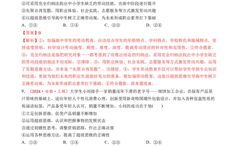 第13课创新思维要力求超前（练习）（解析版）_新高考复习资料_2025年新高考资料_2025年高考政治一轮复习讲练测（新教材新高考）