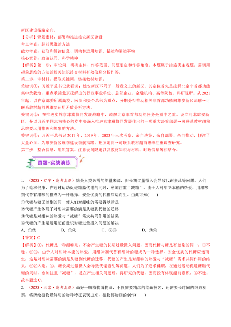 第13课创新思维要力求超前（练习）（解析版）_新高考复习资料_2025年新高考资料_2025年高考政治一轮复习讲练测（新教材新高考）