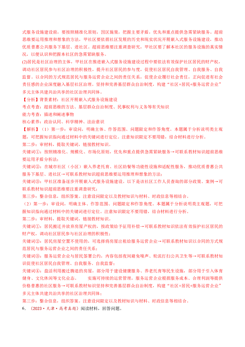 第13课创新思维要力求超前（练习）（解析版）_新高考复习资料_2025年新高考资料_2025年高考政治一轮复习讲练测（新教材新高考）