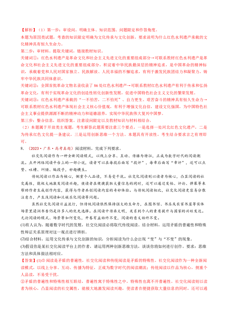 第13课创新思维要力求超前（练习）（解析版）_新高考复习资料_2025年新高考资料_2025年高考政治一轮复习讲练测（新教材新高考）