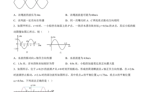 15.2机械波（练）--2023年高考物理一轮复习讲练测（全国通用）（原卷版）_04高考物理_通用版（老高考）复习资料_2023年复习资料_一轮复习_2023年高考物理一轮复习讲练测（全国通用）