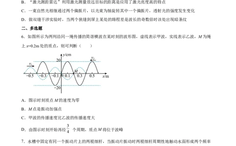 15.2机械波（练）--2023年高考物理一轮复习讲练测（全国通用）（原卷版）_04高考物理_通用版（老高考）复习资料_2023年复习资料_一轮复习_2023年高考物理一轮复习讲练测（全国通用）