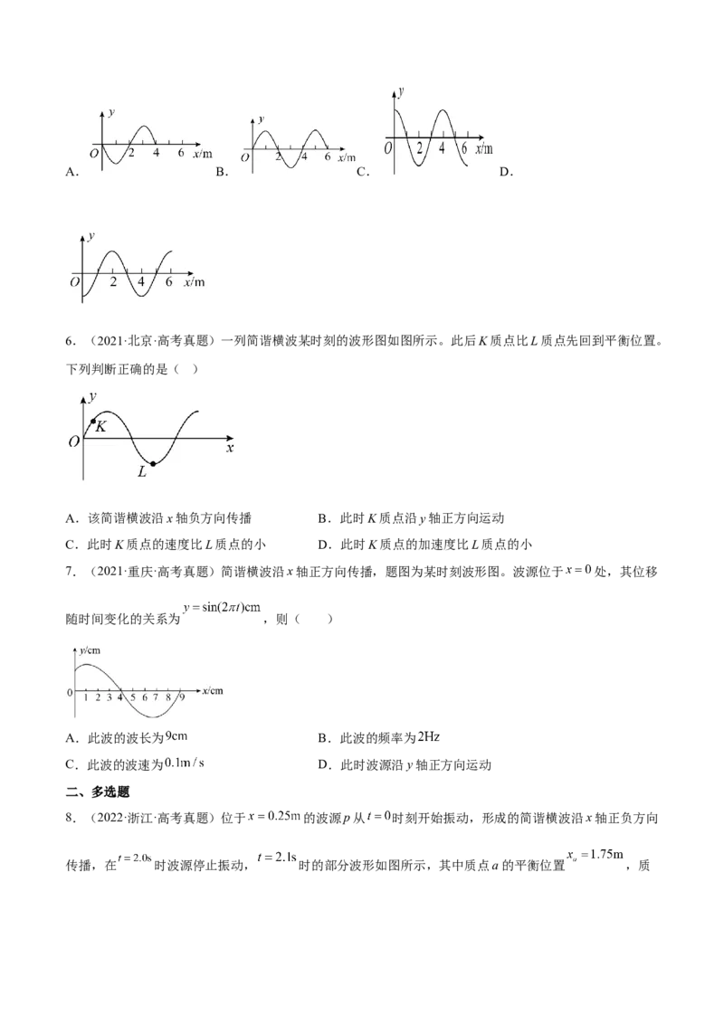 15.2机械波（练）--2023年高考物理一轮复习讲练测（全国通用）（原卷版）_04高考物理_通用版（老高考）复习资料_2023年复习资料_一轮复习_2023年高考物理一轮复习讲练测（全国通用）