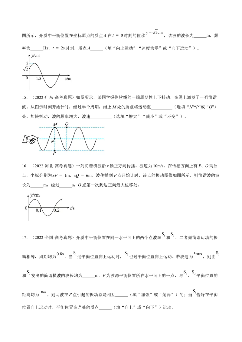 15.2机械波（练）--2023年高考物理一轮复习讲练测（全国通用）（原卷版）_04高考物理_通用版（老高考）复习资料_2023年复习资料_一轮复习_2023年高考物理一轮复习讲练测（全国通用）