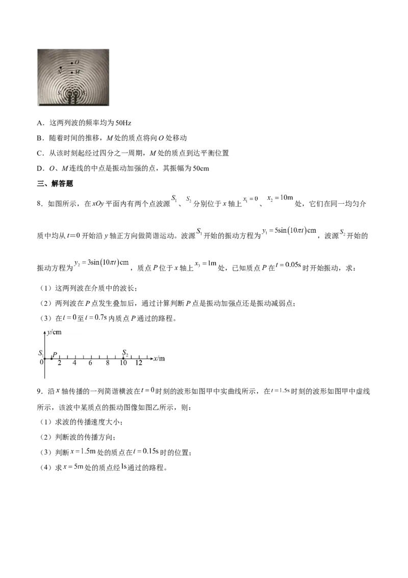 15.2机械波（练）--2023年高考物理一轮复习讲练测（全国通用）（原卷版）_04高考物理_通用版（老高考）复习资料_2023年复习资料_一轮复习_2023年高考物理一轮复习讲练测（全国通用）