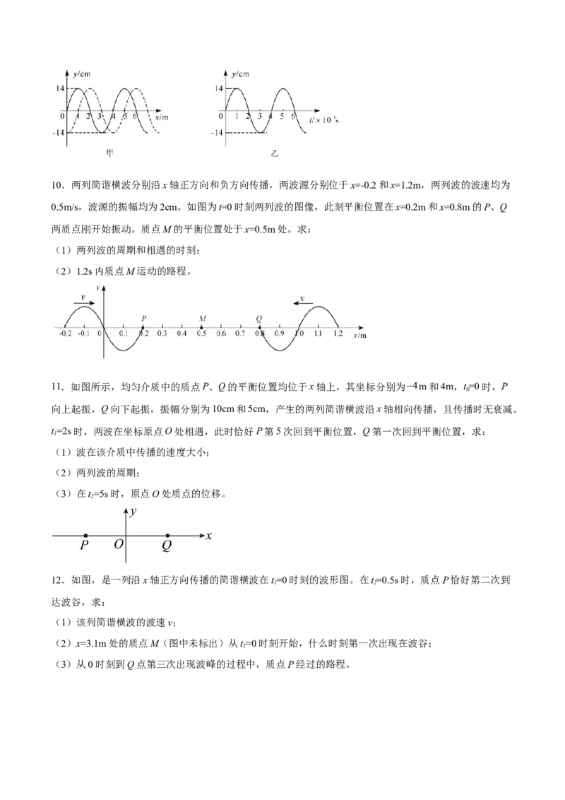 15.2机械波（练）--2023年高考物理一轮复习讲练测（全国通用）（原卷版）_04高考物理_通用版（老高考）复习资料_2023年复习资料_一轮复习_2023年高考物理一轮复习讲练测（全国通用）