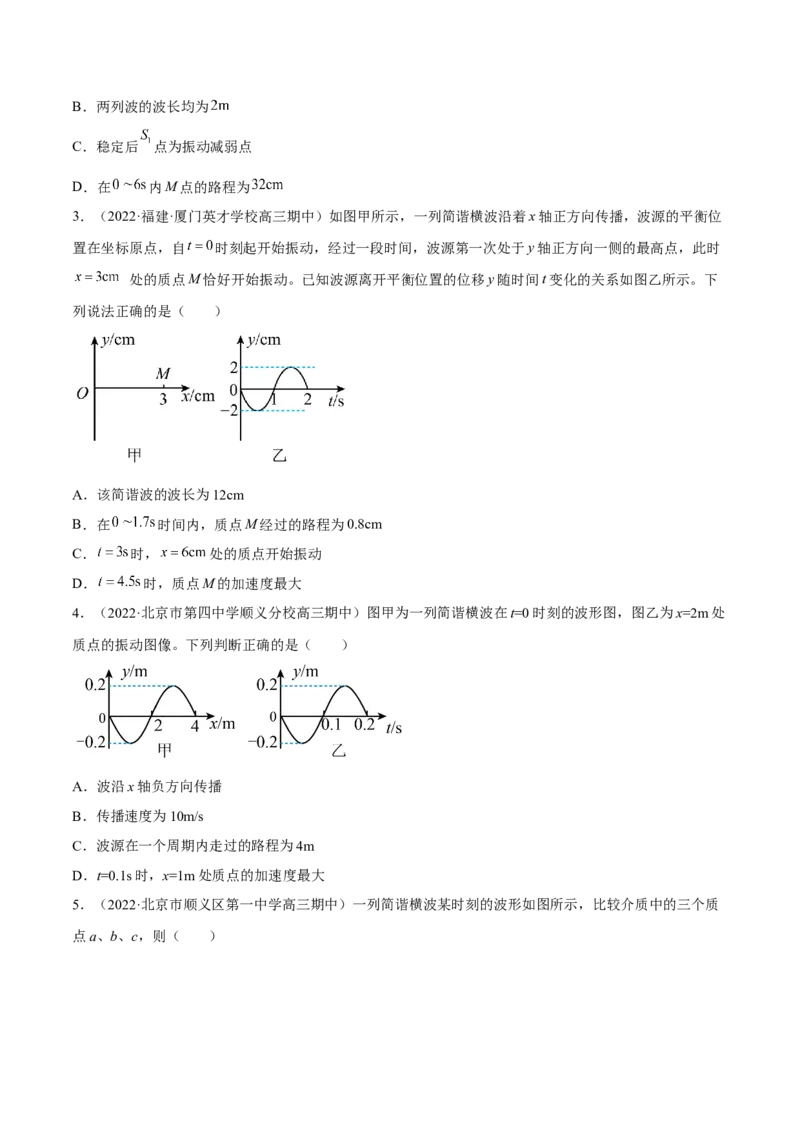 15.2机械波（练）--2023年高考物理一轮复习讲练测（全国通用）（原卷版）_04高考物理_通用版（老高考）复习资料_2023年复习资料_一轮复习_2023年高考物理一轮复习讲练测（全国通用）