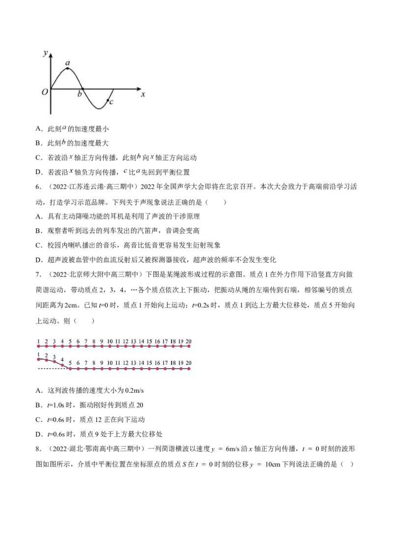 15.2机械波（练）--2023年高考物理一轮复习讲练测（全国通用）（原卷版）_04高考物理_通用版（老高考）复习资料_2023年复习资料_一轮复习_2023年高考物理一轮复习讲练测（全国通用）