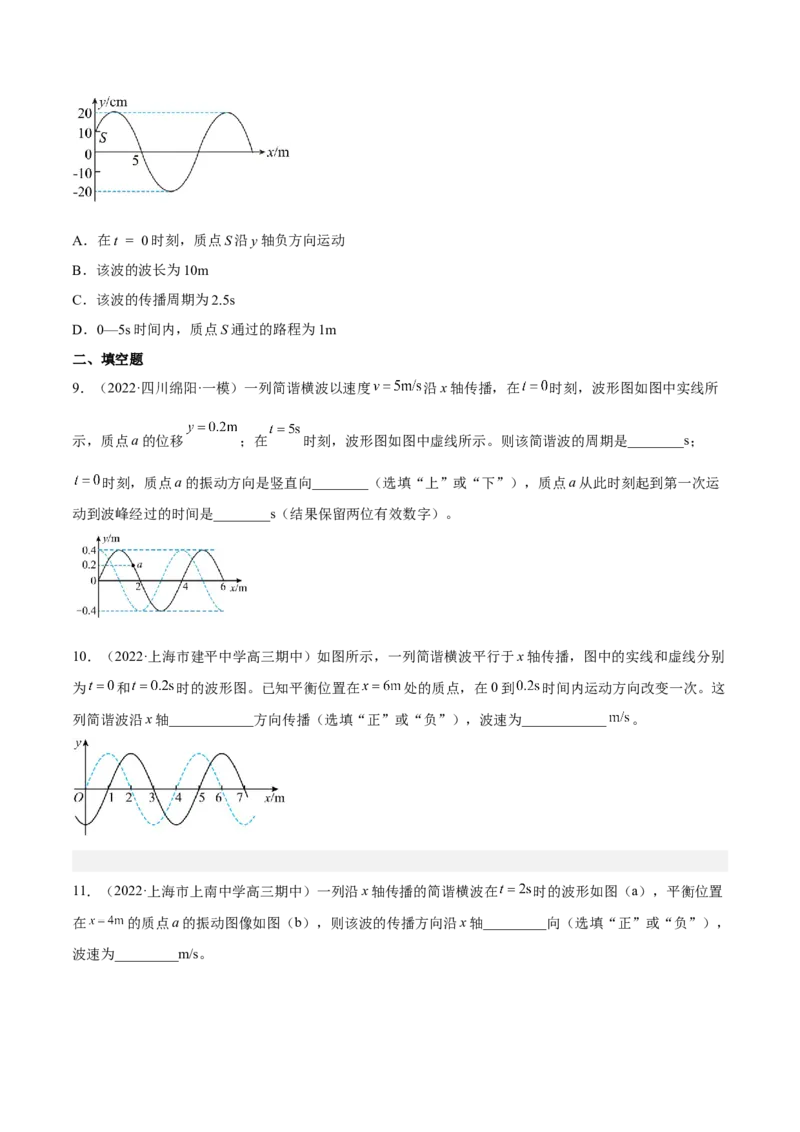 15.2机械波（练）--2023年高考物理一轮复习讲练测（全国通用）（原卷版）_04高考物理_通用版（老高考）复习资料_2023年复习资料_一轮复习_2023年高考物理一轮复习讲练测（全国通用）