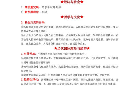 热点18改革开放45周年（原卷版）_新高考复习资料_2024年新高考资料_专项复习资料_❤2024年高考政治热点&middot;重点&middot;难点专练（新高考专用）_热点