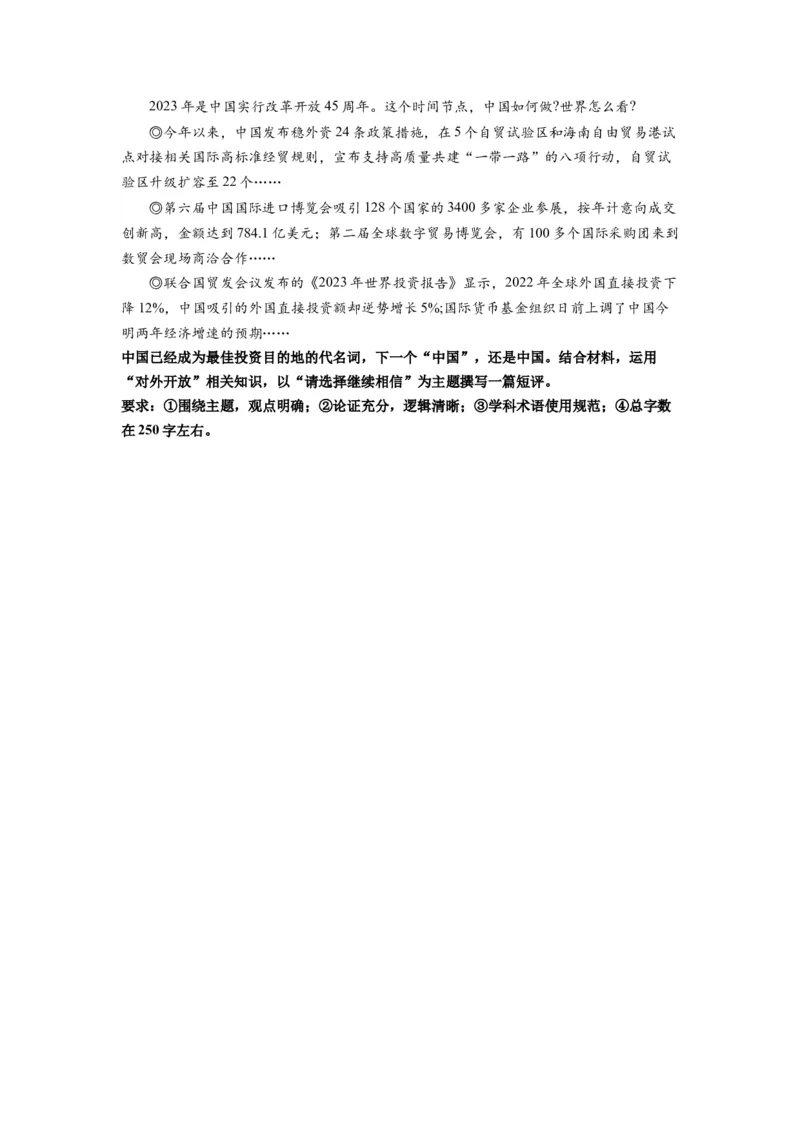 热点18改革开放45周年（原卷版）_新高考复习资料_2024年新高考资料_专项复习资料_❤2024年高考政治热点&middot;重点&middot;难点专练（新高考专用）_热点
