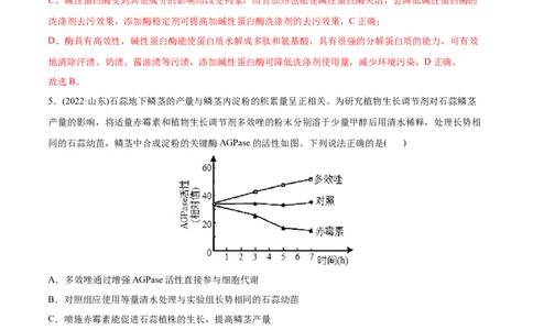 专题15实验与探究-2022年高考真题和模拟题生物分专题训练（教师版含解析）_2024年新高考资料_1.2024一轮复习_赠2022年高考生物真题与模拟题分类