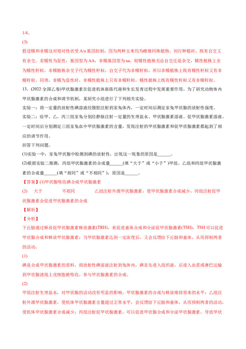 专题15实验与探究-2022年高考真题和模拟题生物分专题训练（教师版含解析）_2024年新高考资料_1.2024一轮复习_赠2022年高考生物真题与模拟题分类