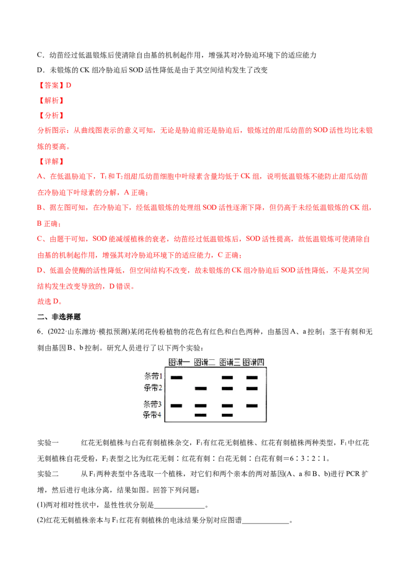 专题15实验与探究-2022年高考真题和模拟题生物分专题训练（教师版含解析）_2024年新高考资料_1.2024一轮复习_赠2022年高考生物真题与模拟题分类