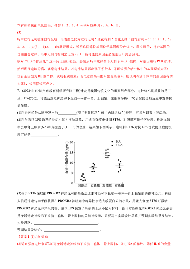专题15实验与探究-2022年高考真题和模拟题生物分专题训练（教师版含解析）_2024年新高考资料_1.2024一轮复习_赠2022年高考生物真题与模拟题分类