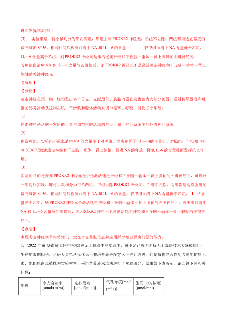 专题15实验与探究-2022年高考真题和模拟题生物分专题训练（教师版含解析）_2024年新高考资料_1.2024一轮复习_赠2022年高考生物真题与模拟题分类