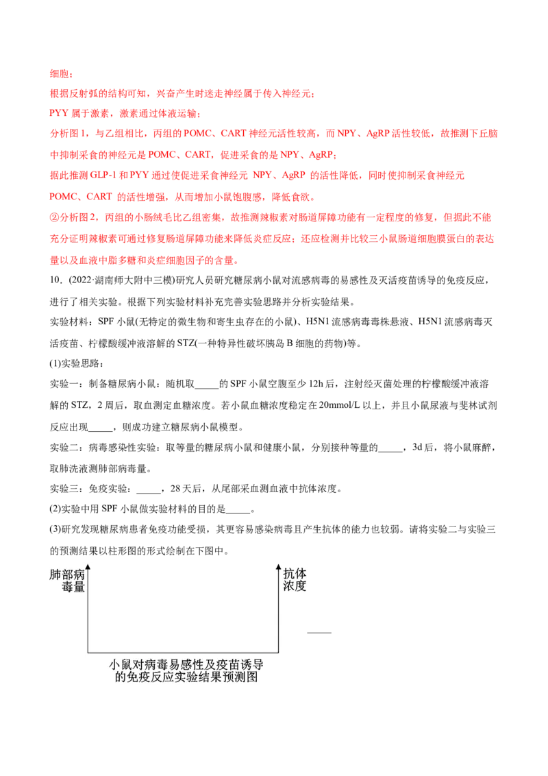 专题15实验与探究-2022年高考真题和模拟题生物分专题训练（教师版含解析）_2024年新高考资料_1.2024一轮复习_赠2022年高考生物真题与模拟题分类