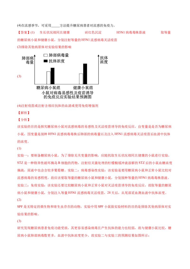 专题15实验与探究-2022年高考真题和模拟题生物分专题训练（教师版含解析）_2024年新高考资料_1.2024一轮复习_赠2022年高考生物真题与模拟题分类