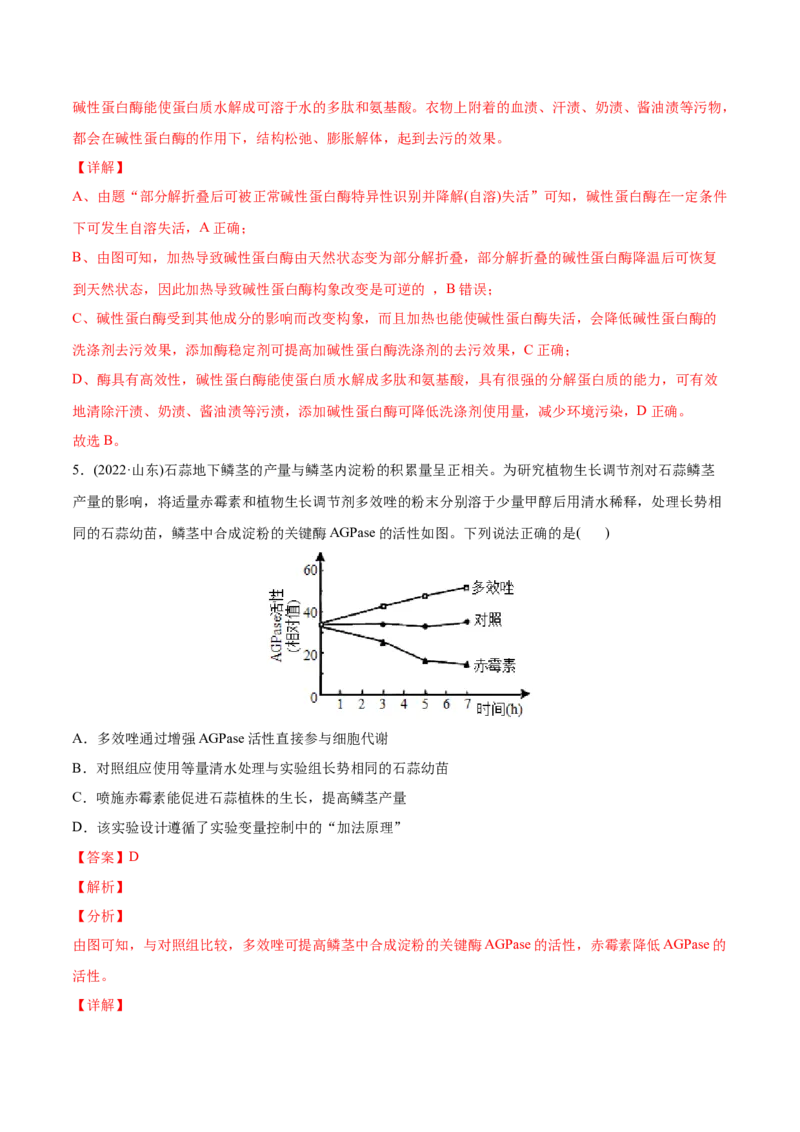 专题15实验与探究-2022年高考真题和模拟题生物分专题训练（教师版含解析）_2024年新高考资料_1.2024一轮复习_赠2022年高考生物真题与模拟题分类