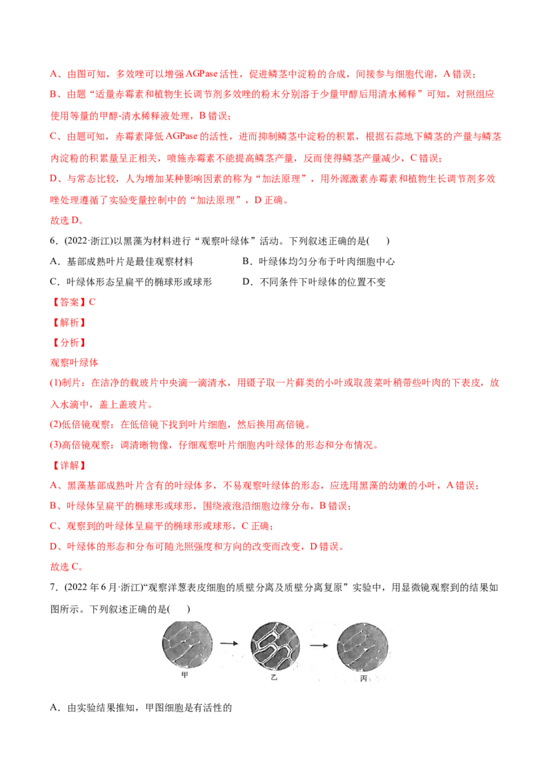 专题15实验与探究-2022年高考真题和模拟题生物分专题训练（教师版含解析）_2024年新高考资料_1.2024一轮复习_赠2022年高考生物真题与模拟题分类