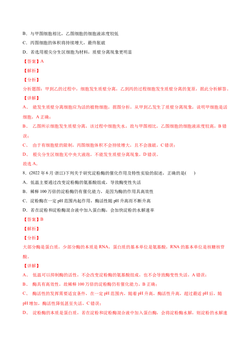 专题15实验与探究-2022年高考真题和模拟题生物分专题训练（教师版含解析）_2024年新高考资料_1.2024一轮复习_赠2022年高考生物真题与模拟题分类