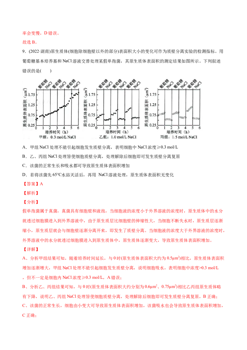 专题15实验与探究-2022年高考真题和模拟题生物分专题训练（教师版含解析）_2024年新高考资料_1.2024一轮复习_赠2022年高考生物真题与模拟题分类