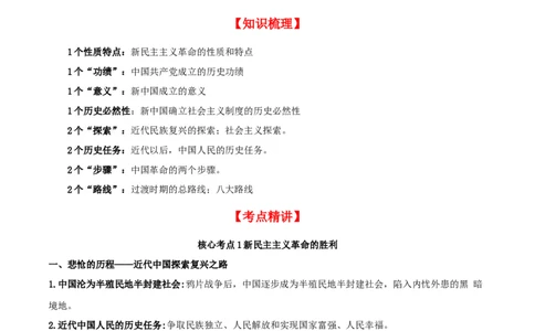 第二课只有社会主义才能救中国（精品讲义）_新高考复习资料_2024年新高考资料_一轮复习资料_完2024年高考政治一轮复习考点帮（课件+讲义+练习）（新教材新高考）