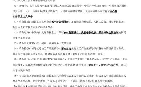 第二课只有社会主义才能救中国（精品讲义）_新高考复习资料_2024年新高考资料_一轮复习资料_完2024年高考政治一轮复习考点帮（课件+讲义+练习）（新教材新高考）