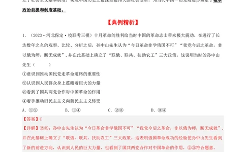 第二课只有社会主义才能救中国（精品讲义）_新高考复习资料_2024年新高考资料_一轮复习资料_完2024年高考政治一轮复习考点帮（课件+讲义+练习）（新教材新高考）