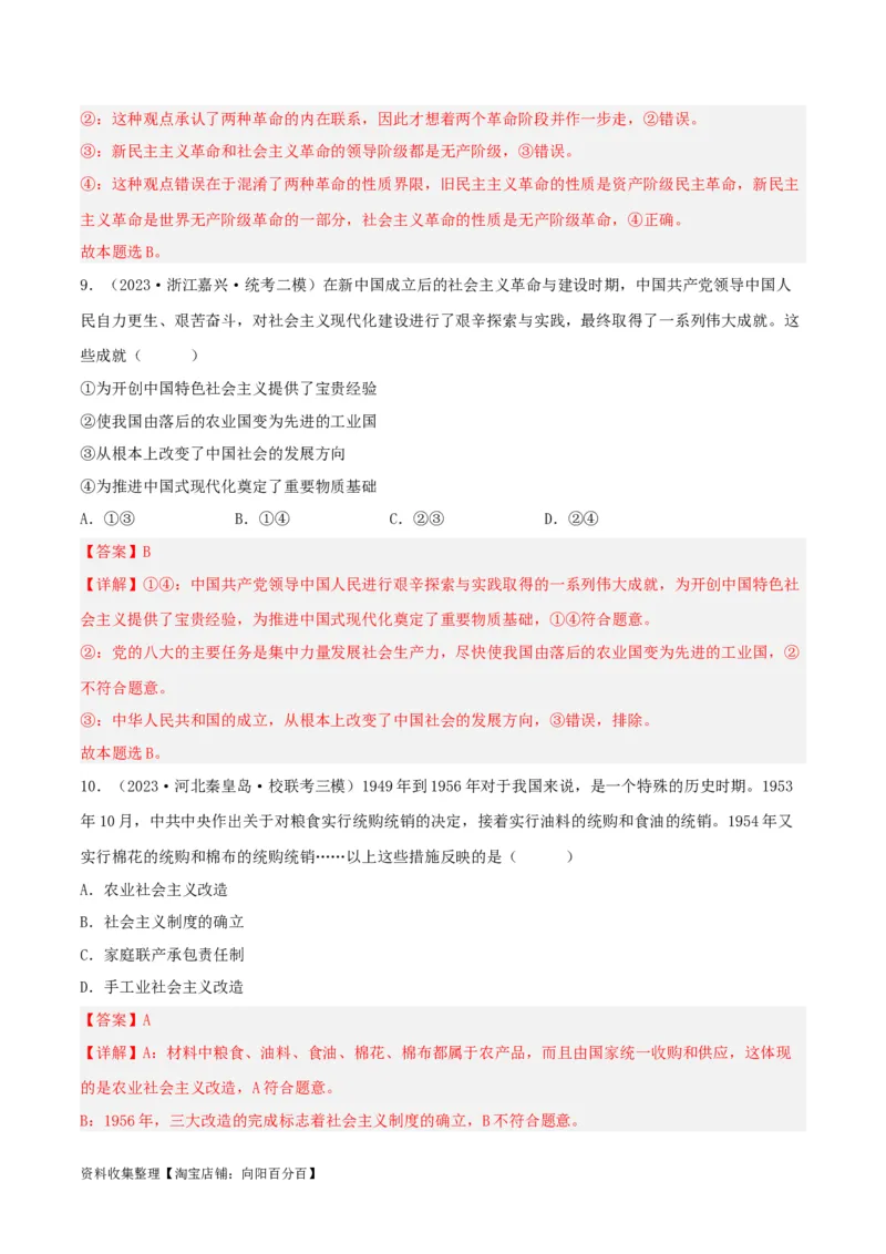 第二课只有社会主义才能救中国（精品讲义）_新高考复习资料_2024年新高考资料_一轮复习资料_完2024年高考政治一轮复习考点帮（课件+讲义+练习）（新教材新高考）