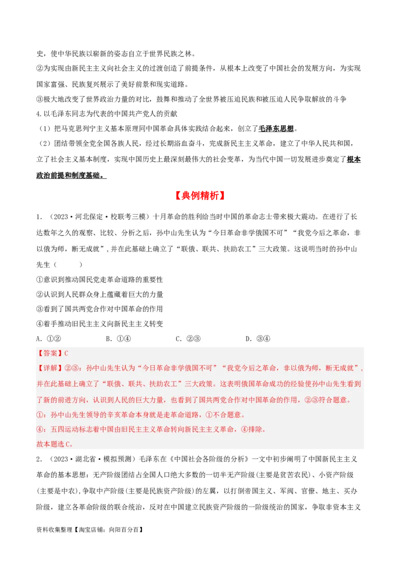 第二课只有社会主义才能救中国（精品讲义）_新高考复习资料_2024年新高考资料_一轮复习资料_完2024年高考政治一轮复习考点帮（课件+讲义+练习）（新教材新高考）
