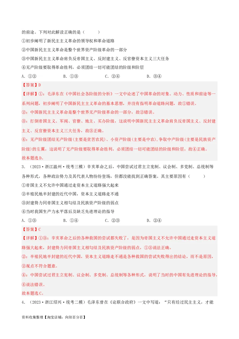 第二课只有社会主义才能救中国（精品讲义）_新高考复习资料_2024年新高考资料_一轮复习资料_完2024年高考政治一轮复习考点帮（课件+讲义+练习）（新教材新高考）