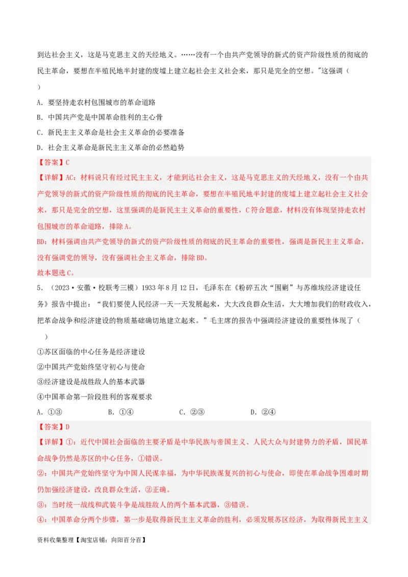 第二课只有社会主义才能救中国（精品讲义）_新高考复习资料_2024年新高考资料_一轮复习资料_完2024年高考政治一轮复习考点帮（课件+讲义+练习）（新教材新高考）