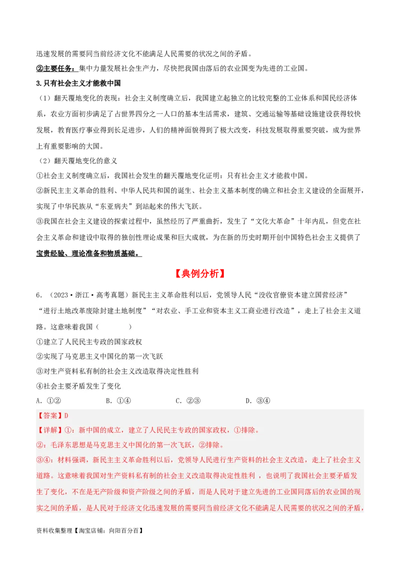 第二课只有社会主义才能救中国（精品讲义）_新高考复习资料_2024年新高考资料_一轮复习资料_完2024年高考政治一轮复习考点帮（课件+讲义+练习）（新教材新高考）