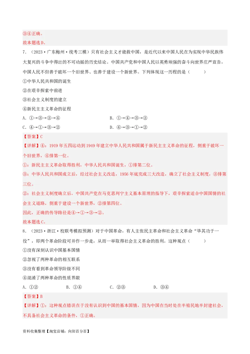 第二课只有社会主义才能救中国（精品讲义）_新高考复习资料_2024年新高考资料_一轮复习资料_完2024年高考政治一轮复习考点帮（课件+讲义+练习）（新教材新高考）