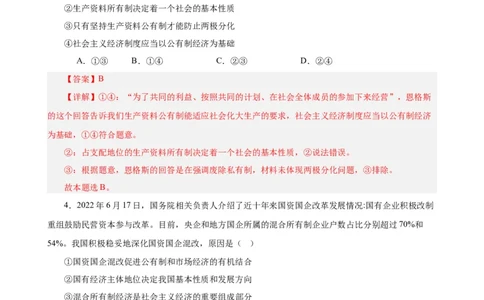 必修2《经济与社会》选择题专练50题(解析版）-备战2024年高考政治考试易错题（新高考专用）_新高考复习资料_2024年新高考资料_专项复习资料_第二部分消灭易错专练