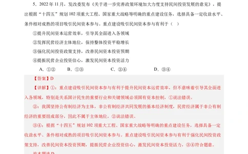 必修2《经济与社会》选择题专练50题(解析版）-备战2024年高考政治考试易错题（新高考专用）_新高考复习资料_2024年新高考资料_专项复习资料_第二部分消灭易错专练