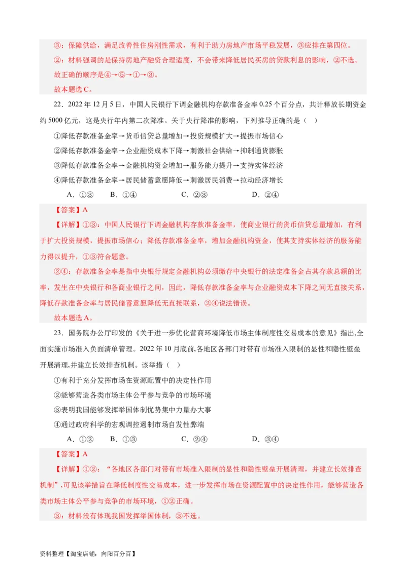 必修2《经济与社会》选择题专练50题(解析版）-备战2024年高考政治考试易错题（新高考专用）_新高考复习资料_2024年新高考资料_专项复习资料_第二部分消灭易错专练