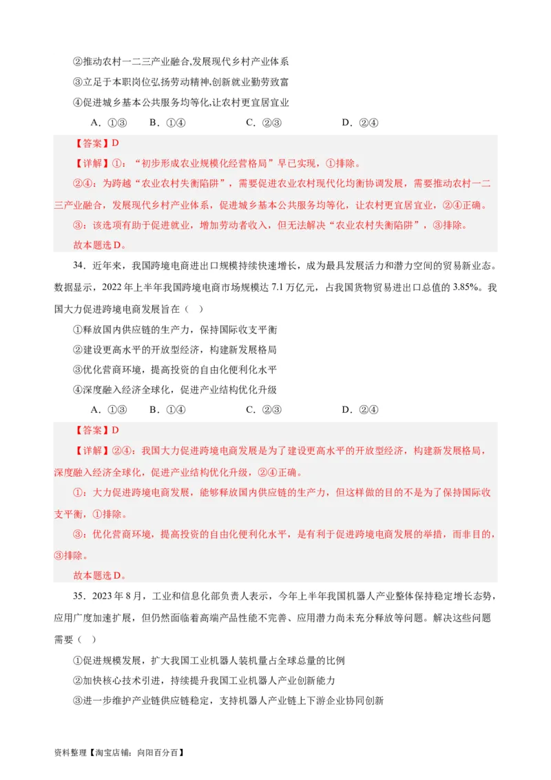 必修2《经济与社会》选择题专练50题(解析版）-备战2024年高考政治考试易错题（新高考专用）_新高考复习资料_2024年新高考资料_专项复习资料_第二部分消灭易错专练