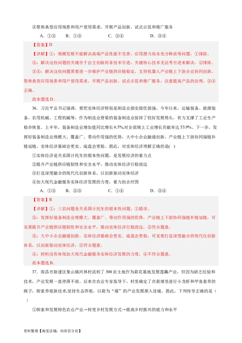 必修2《经济与社会》选择题专练50题(解析版）-备战2024年高考政治考试易错题（新高考专用）_新高考复习资料_2024年新高考资料_专项复习资料_第二部分消灭易错专练