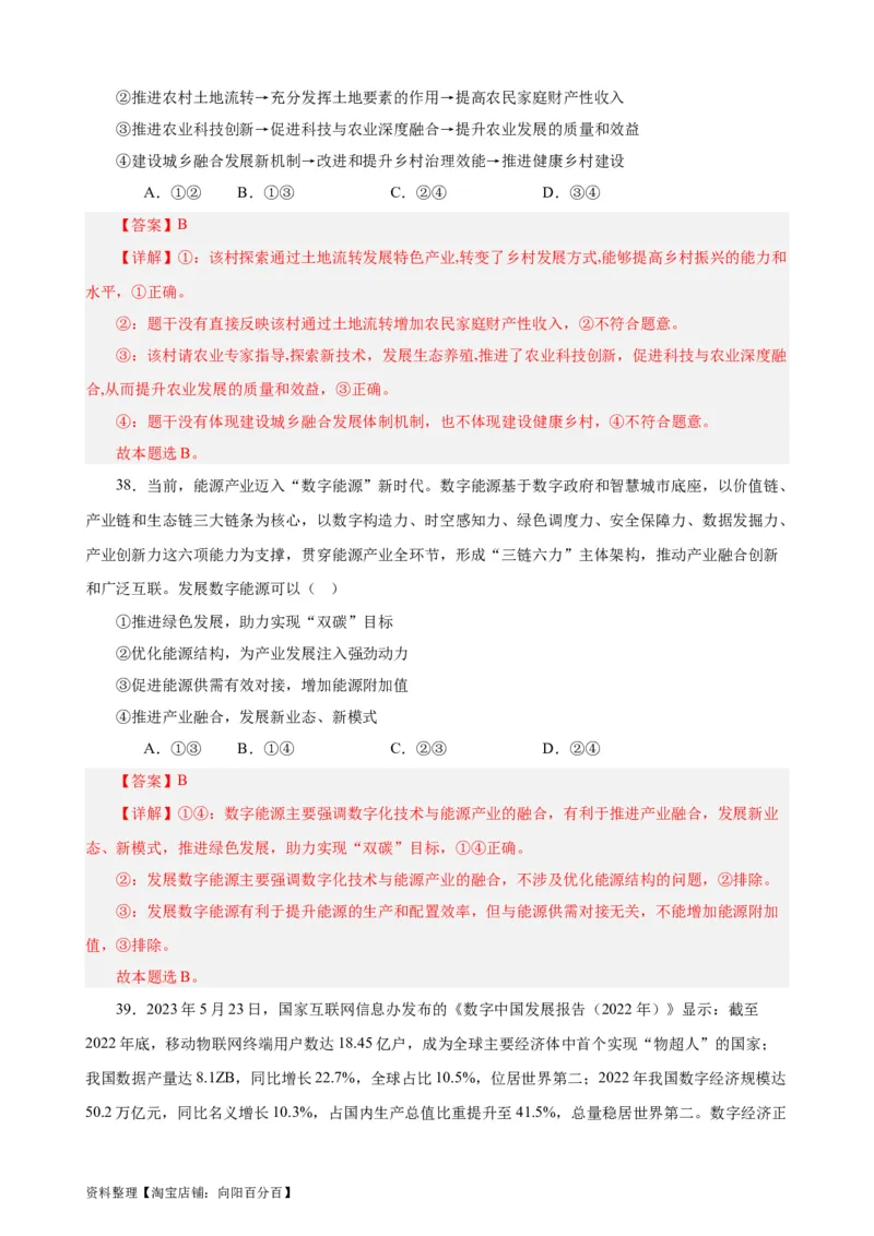 必修2《经济与社会》选择题专练50题(解析版）-备战2024年高考政治考试易错题（新高考专用）_新高考复习资料_2024年新高考资料_专项复习资料_第二部分消灭易错专练