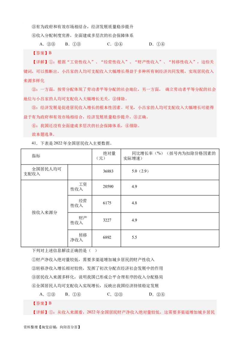 必修2《经济与社会》选择题专练50题(解析版）-备战2024年高考政治考试易错题（新高考专用）_新高考复习资料_2024年新高考资料_专项复习资料_第二部分消灭易错专练