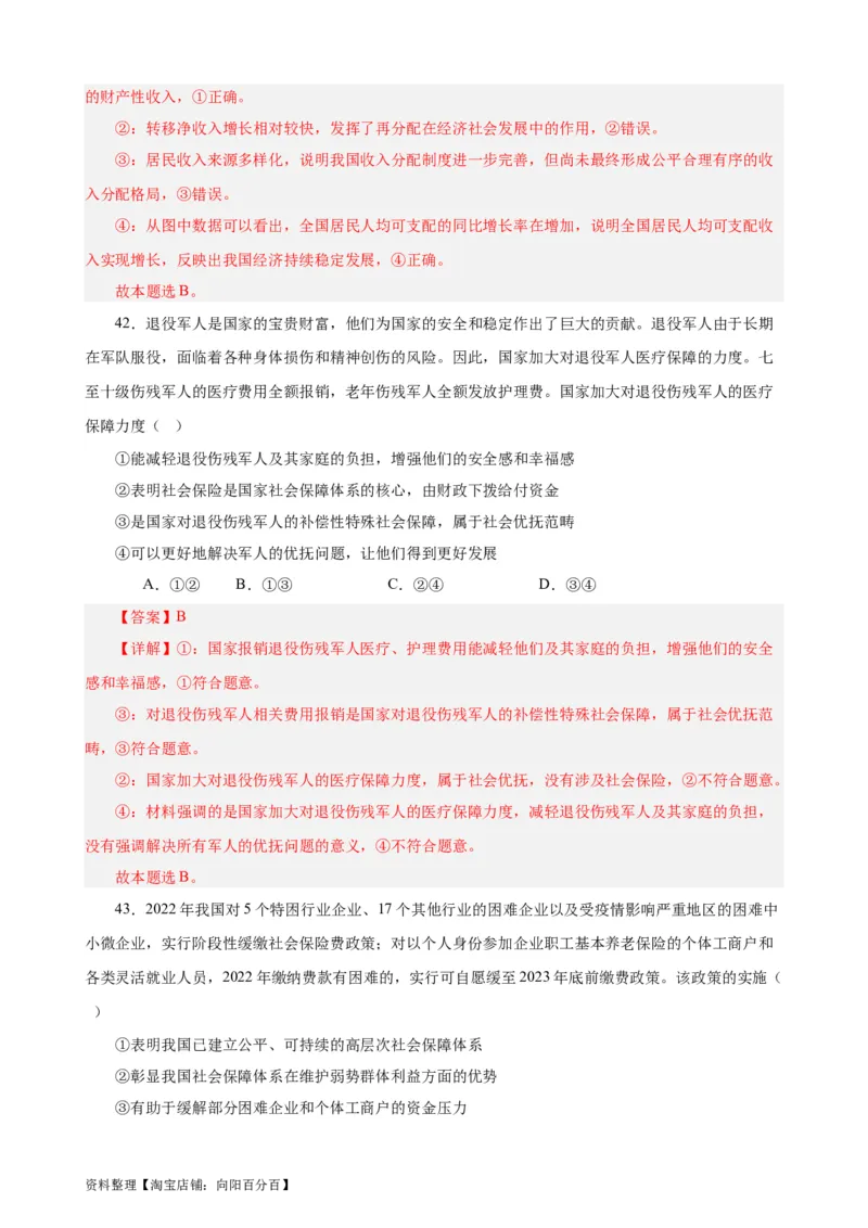 必修2《经济与社会》选择题专练50题(解析版）-备战2024年高考政治考试易错题（新高考专用）_新高考复习资料_2024年新高考资料_专项复习资料_第二部分消灭易错专练