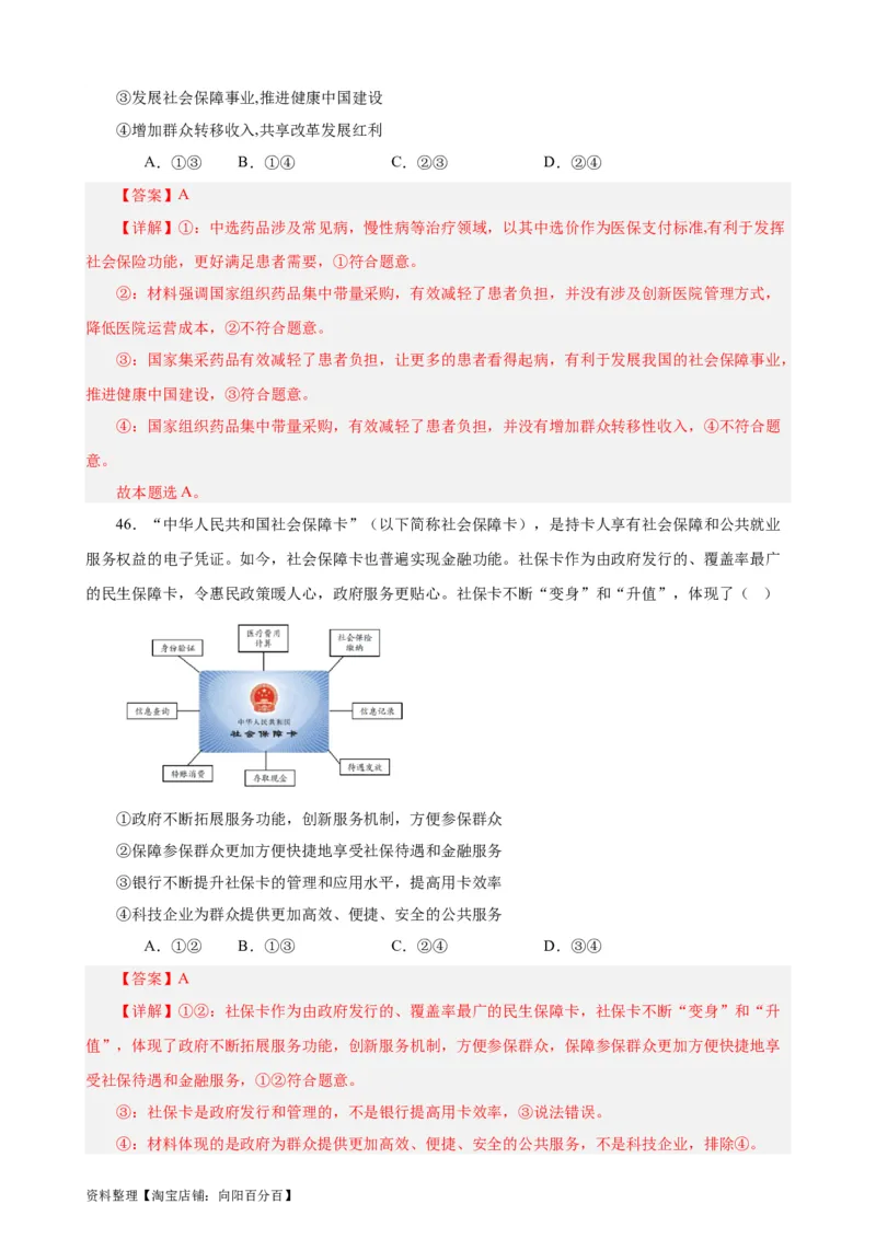 必修2《经济与社会》选择题专练50题(解析版）-备战2024年高考政治考试易错题（新高考专用）_新高考复习资料_2024年新高考资料_专项复习资料_第二部分消灭易错专练