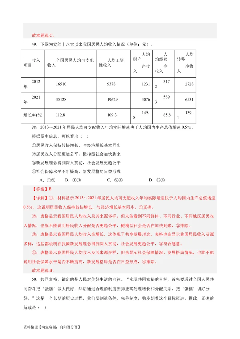 必修2《经济与社会》选择题专练50题(解析版）-备战2024年高考政治考试易错题（新高考专用）_新高考复习资料_2024年新高考资料_专项复习资料_第二部分消灭易错专练