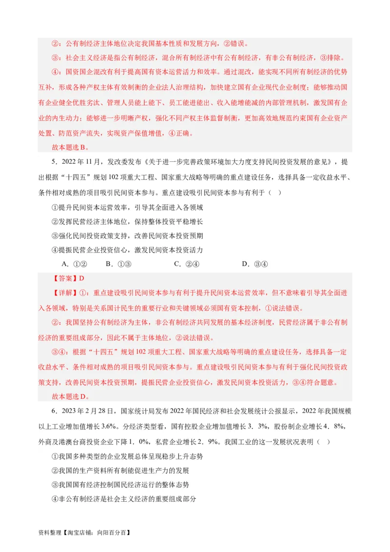 必修2《经济与社会》选择题专练50题(解析版）-备战2024年高考政治考试易错题（新高考专用）_新高考复习资料_2024年新高考资料_专项复习资料_第二部分消灭易错专练